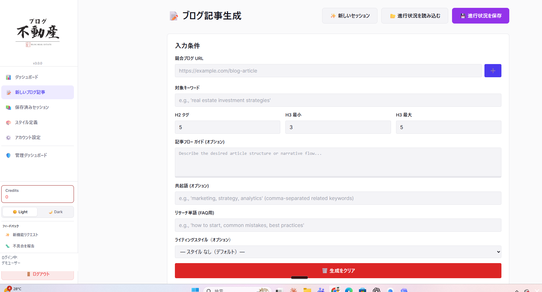 ブログ不動産の記事作成画面